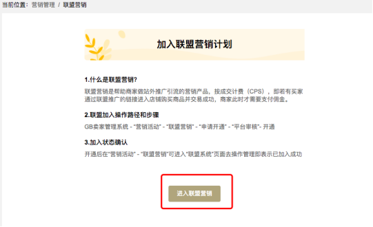 【推广】如何加入Gearbest联盟营销？