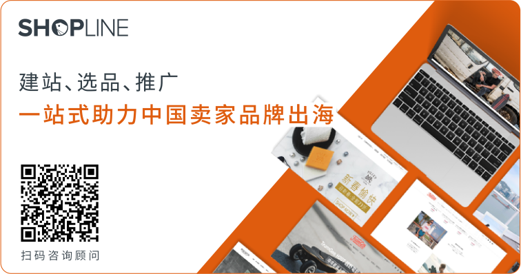 看“颜”时代，SHOPLINE 携手洛可可为品牌出海加把“颜”