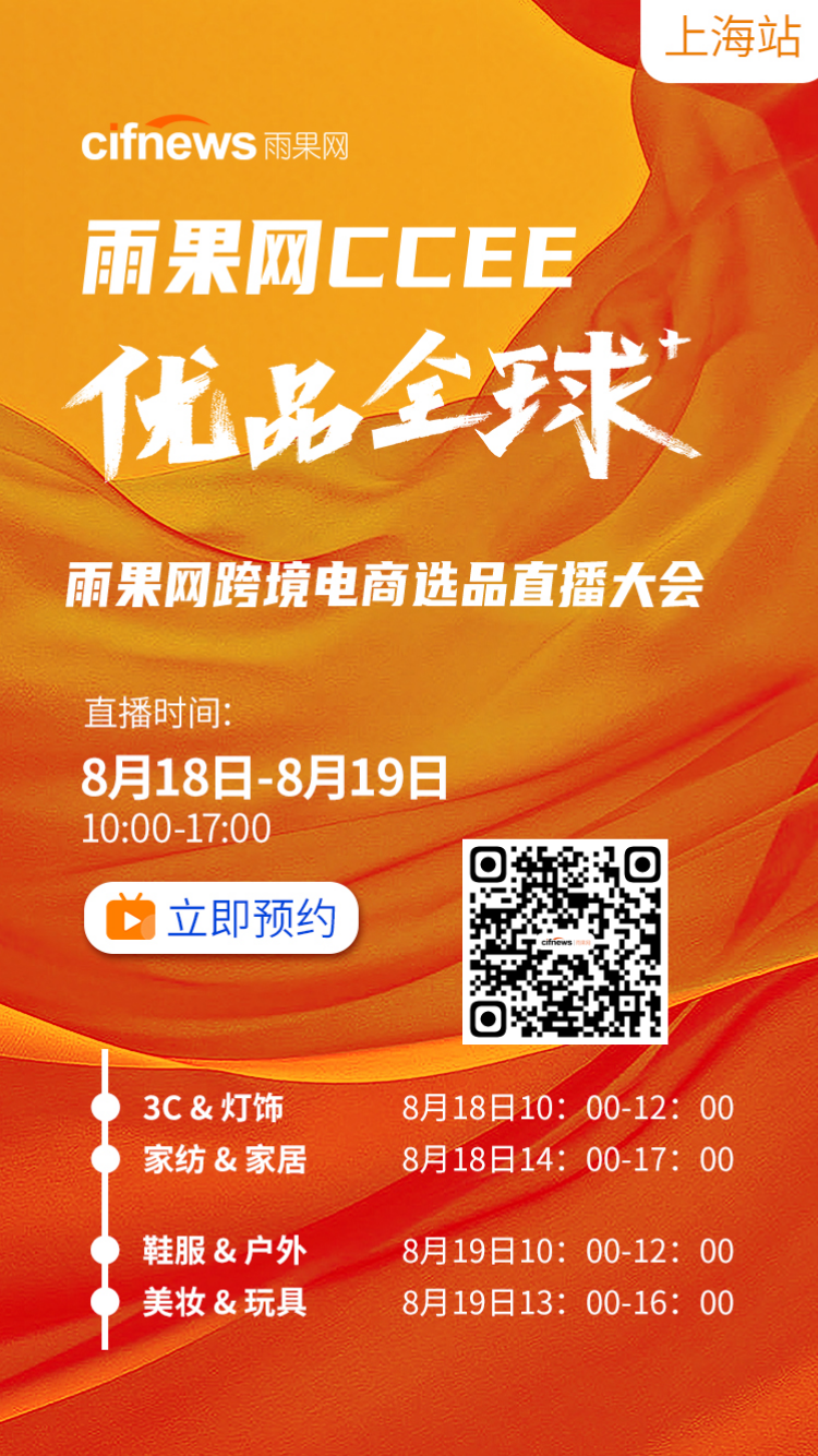 雨果直播预告：超10万人正在观看！上百位卖家都在抢这些热销品......