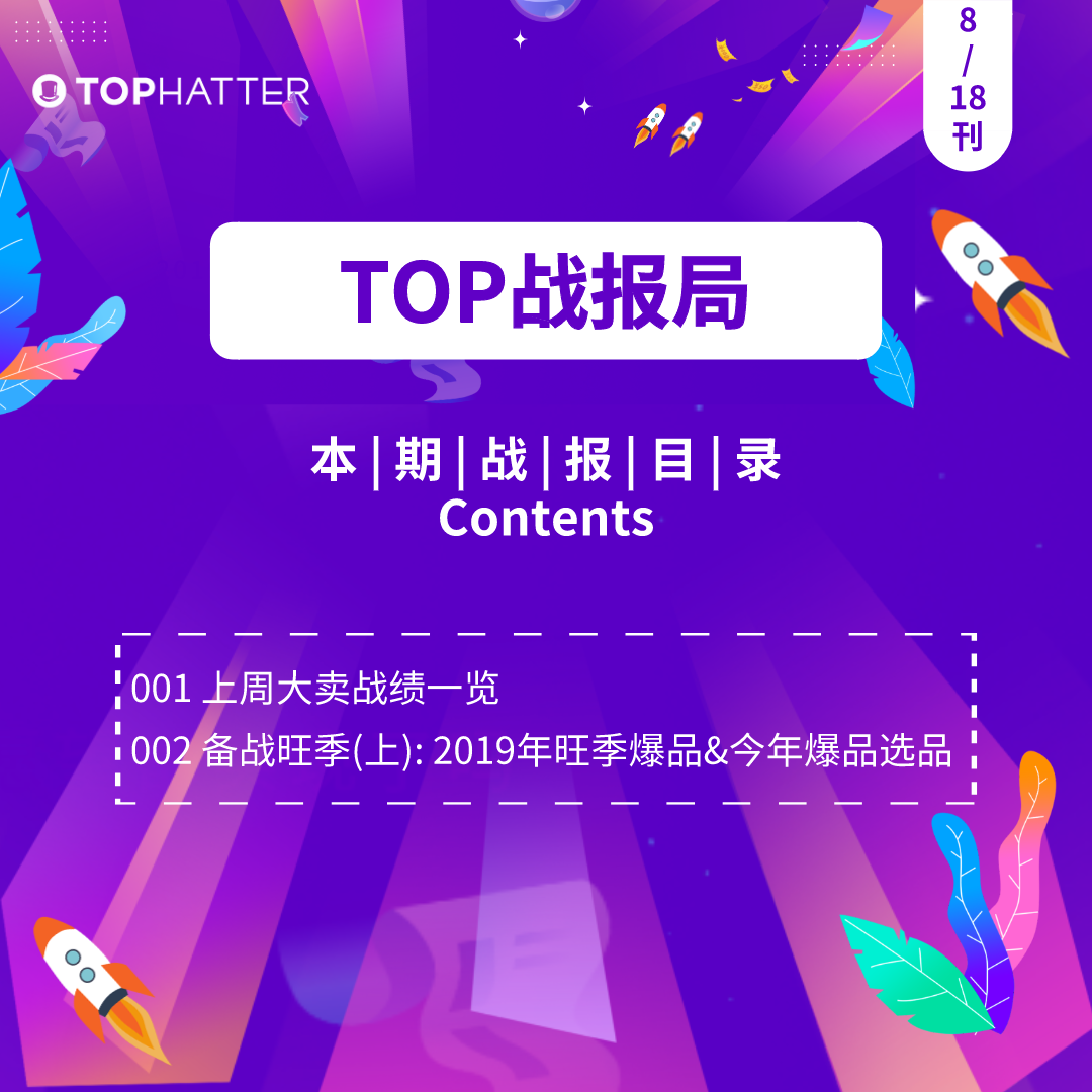 【TOP戰(zhàn)報(bào)局】旺季來了，你確定不來了解一下TOP旺季指南？（上）