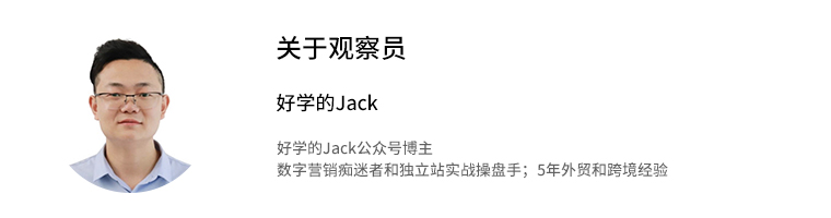 观察员线下沙龙纪实：「好学的Jack」分享真正可落地的独立站运营实战经验