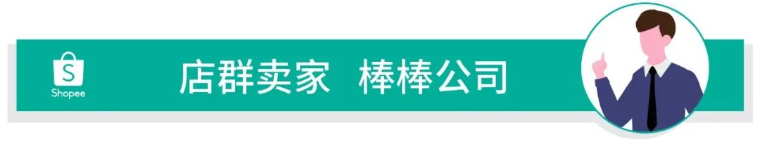 百万级广告充值返点激励来袭, 四位资深大卖教你玩赚Shopee广告