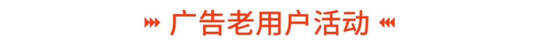 百万级广告充值返点激励来袭, 四位资深大卖教你玩赚Shopee广告