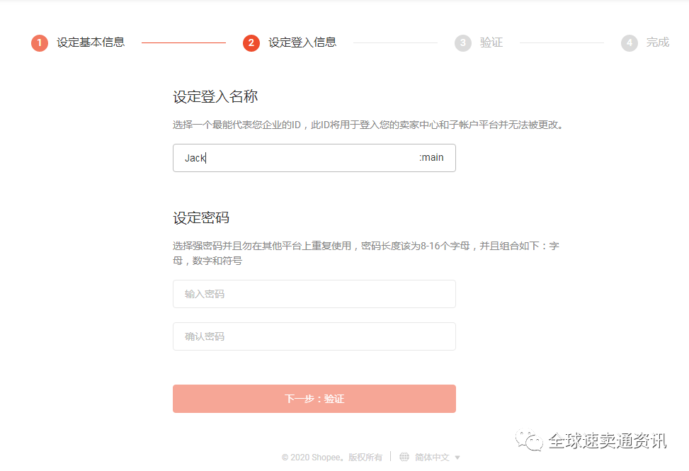 Shopee（虾皮）最新开店入驻流程