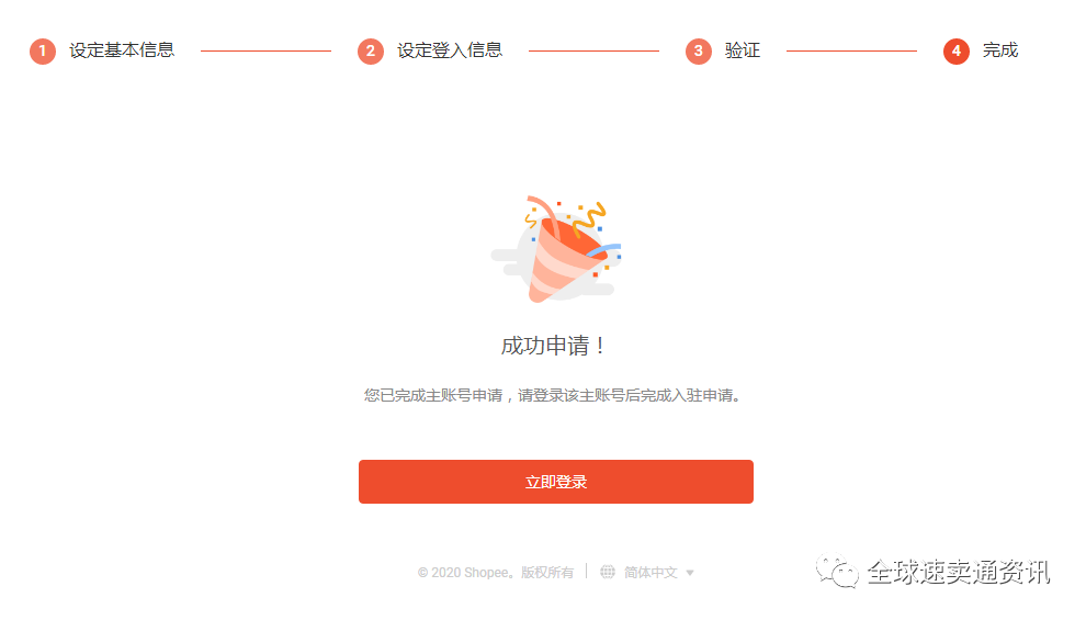 Shopee（虾皮）最新开店入驻流程