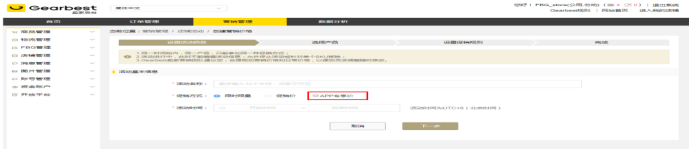 Gearbest卖家后台如何配置APP专享价