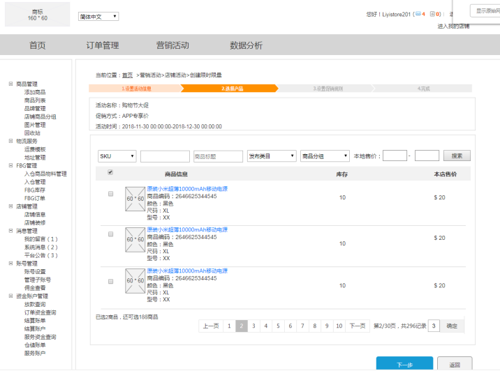 Gearbest卖家后台如何配置APP专享价