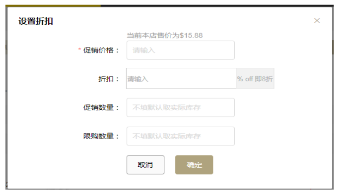 Gearbest卖家后台如何配置APP专享价