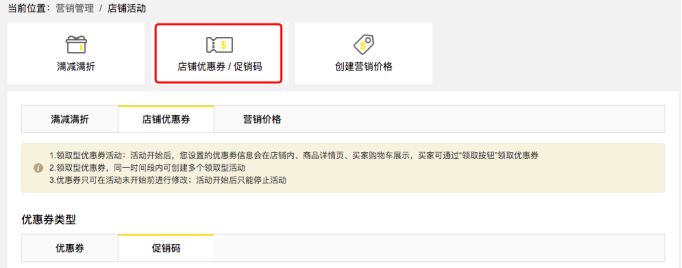Gearbest卖家后台如何配置发放型促销码