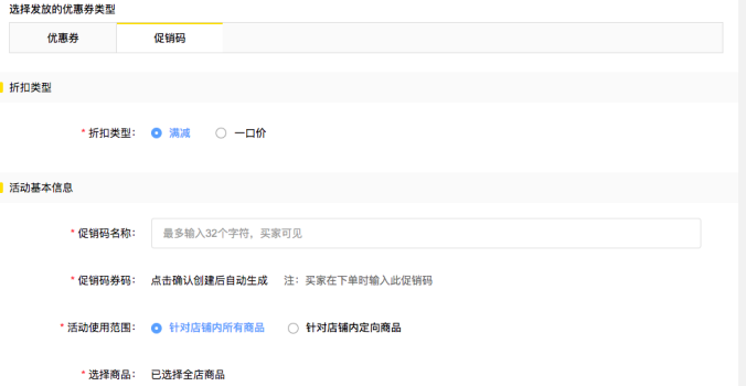 Gearbest卖家后台如何配置发放型促销码