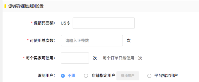 Gearbest卖家后台如何配置发放型促销码