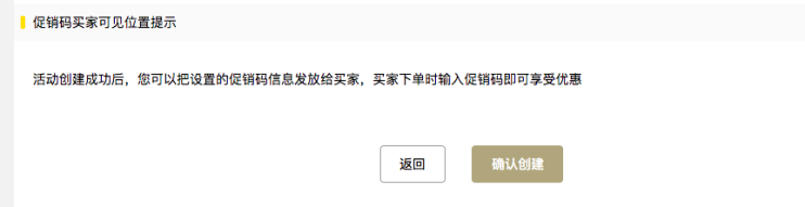 Gearbest卖家后台如何配置发放型促销码