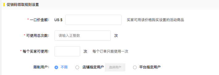 Gearbest卖家后台如何配置发放型促销码