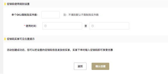 Gearbest卖家后台如何配置发放型促销码