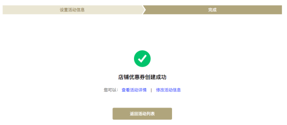 Gearbest卖家后台如何配置发放型促销码