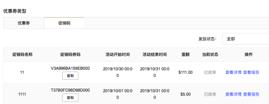 Gearbest卖家后台如何配置发放型促销码