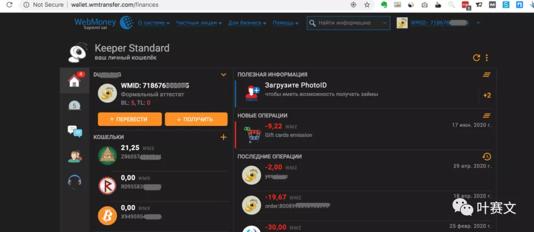 Webmoney:如何购买WMR