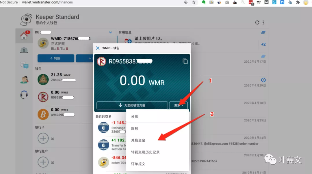 Webmoney:如何购买WMR