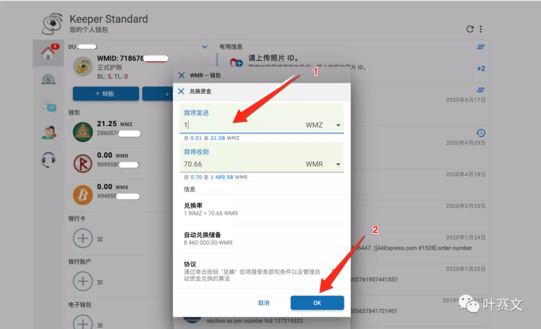 Webmoney:如何购买WMR