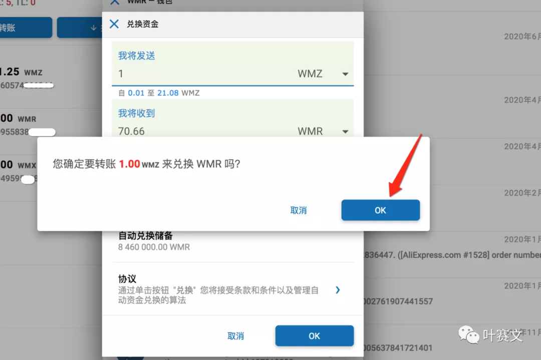Webmoney:如何购买WMR
