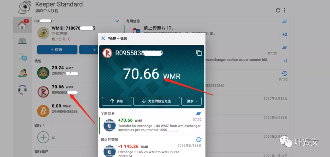 Webmoney:如何购买WMR