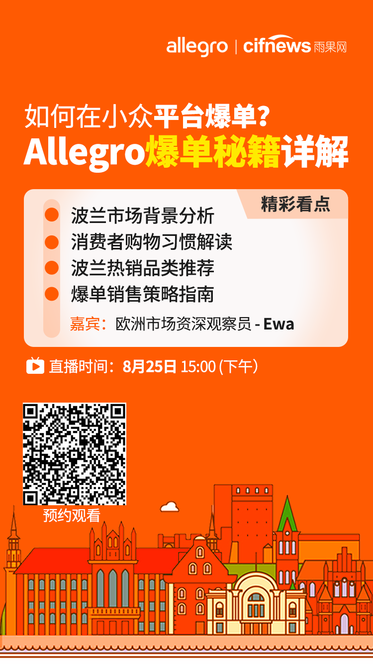 雨果直播预告：不得了，亿级卖家分享落地历程，原来下半年想升级大卖得这么做......