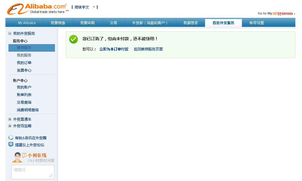 速卖通直通车怎么充值？速卖通直通车续费充值流程