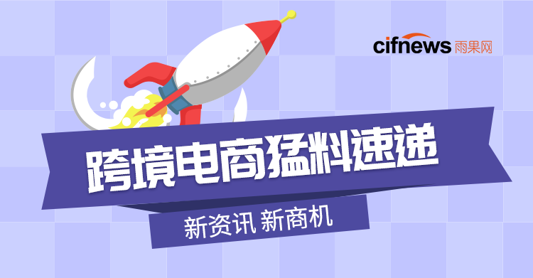 亚马逊创始人身价首超2000亿美元，e邮宝日本、新西兰路向物流价格上调