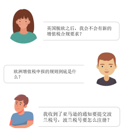 英国脱欧这次来真的！欧洲增值税注册申报何去何从？亚马逊助你一臂之力！