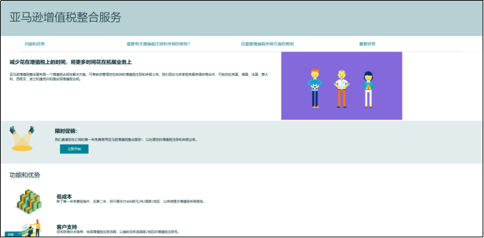 力省6.6万？亚马逊增值税整合服务到底好用吗？来听听其他卖家怎么说