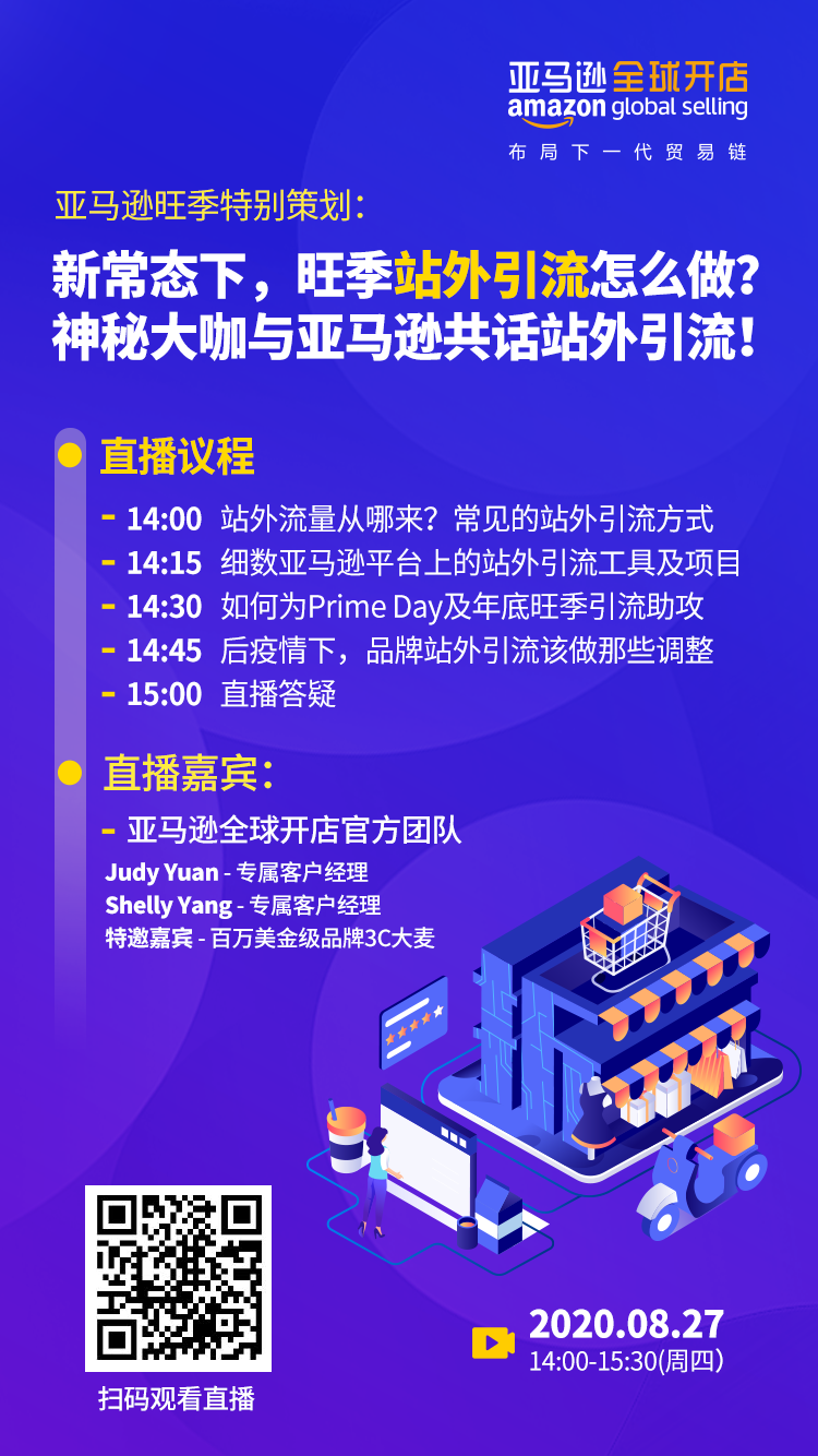 雨果直播预告：旺季特别企划来啦！下半年站外引流、运营资金该怎么准备？