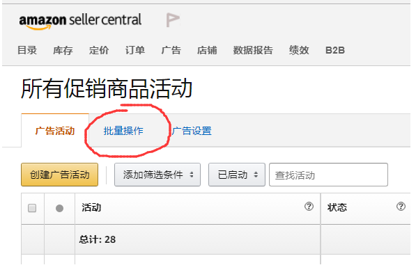 亚马逊如何批量改广告竞价价格