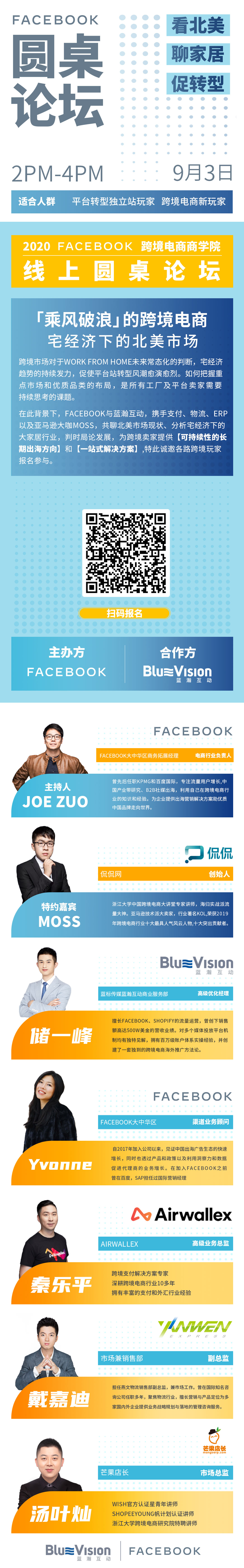 官宣！Facebook中国为跨境电商带来出海趋势官方解答（直播报名）