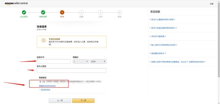 2020年亚马逊全球开店注册流程及费用，最新北美站自注册入驻教程