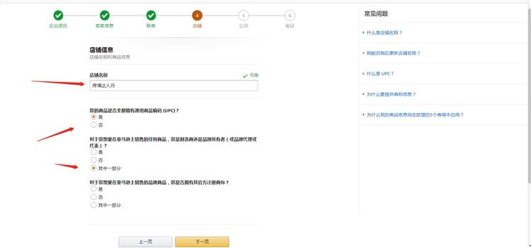 2020年亚马逊全球开店注册流程及费用，最新北美站自注册入驻教程