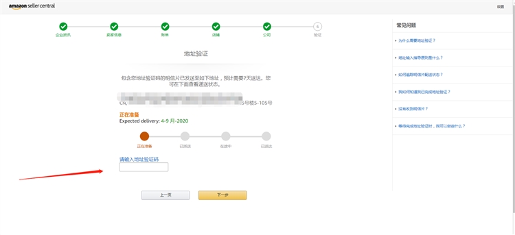 2020年亚马逊全球开店注册流程及费用，最新北美站自注册入驻教程