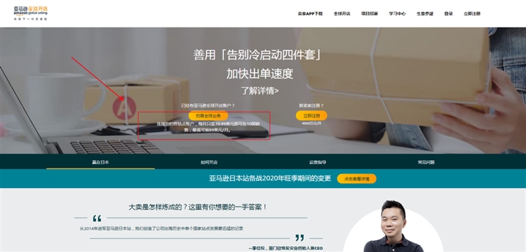 2020年亚马逊全球开店注册流程及费用，最新北美站自注册入驻教程