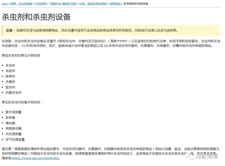 近期Amazon旺季“杀虫剂”误杀事件再掀波澜！  亚马逊卖家们该如何应对？