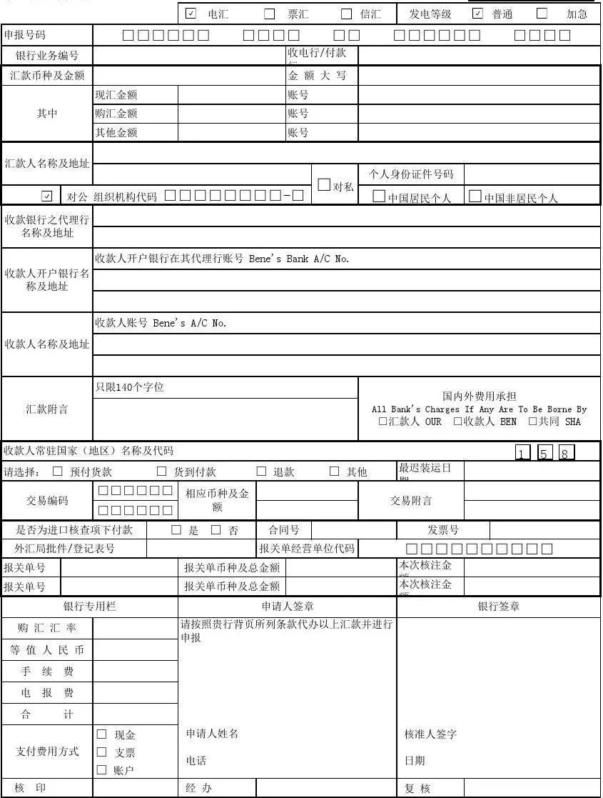 跨境电商如何使用国内银行卡办理境外汇款？