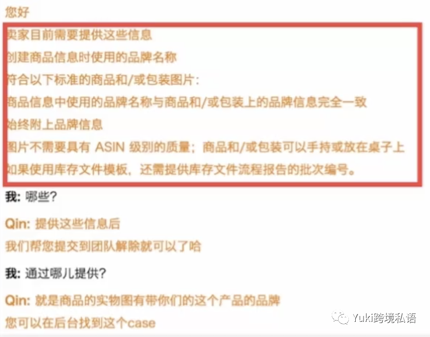 如何快速申請亞馬遜白名單告別無品牌的尷尬