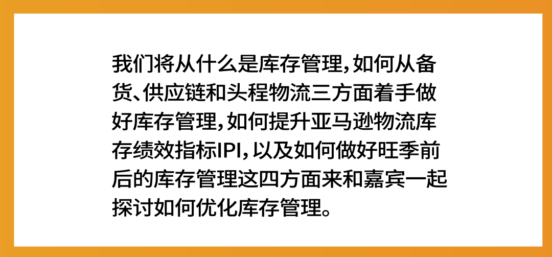 旺季来临如何赶超IPI500新规线？亚马逊大卖偷偷给你递来旺季库存管理小抄！