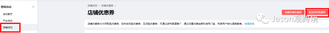 速卖通营销活动设置小技巧之如何发送定向优惠券篇