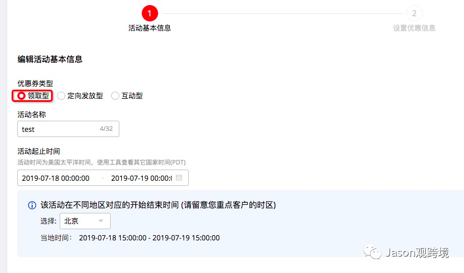 速卖通营销活动设置小技巧之如何发送定向优惠券篇