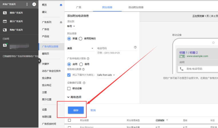 谷歌竞价排名设置技巧