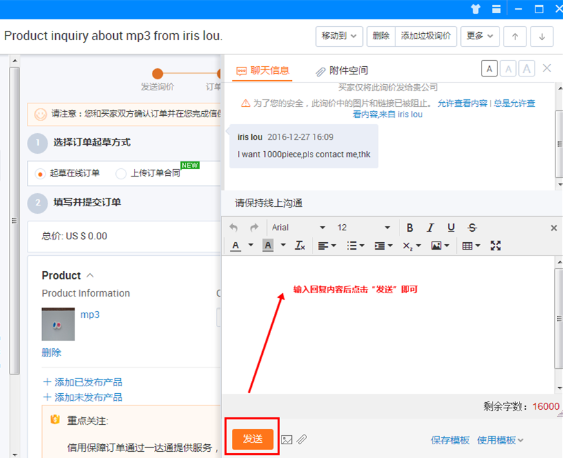 阿里巴巴国际站询盘怎么回复