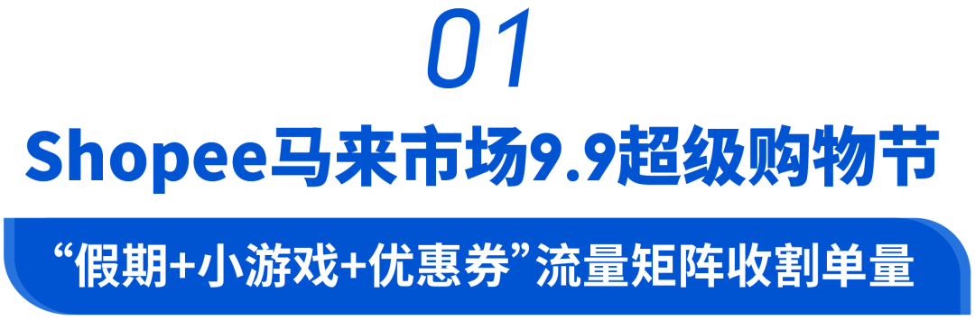 备战9.9! 大促品类日、热卖商品及热搜词攻略(马台菲泰)