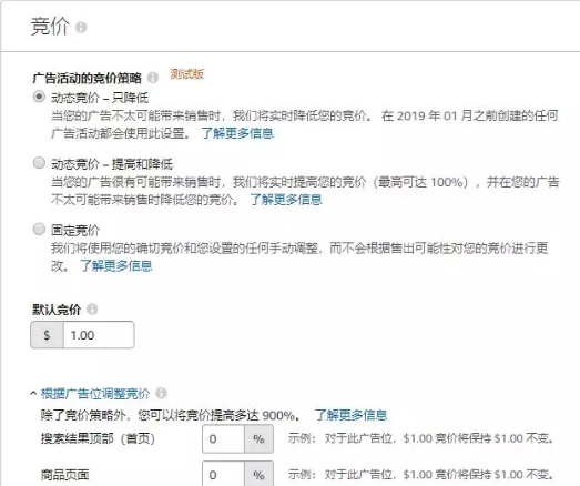 亚马逊站内广告如何投放？看这些广告竞价策略！