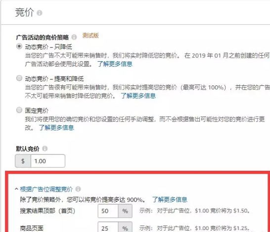 亚马逊站内广告如何投放？看这些广告竞价策略！