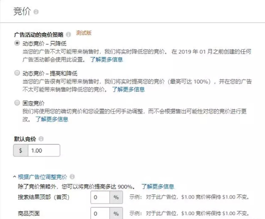 亚马逊站内广告如何投放？看这些广告竞价策略！