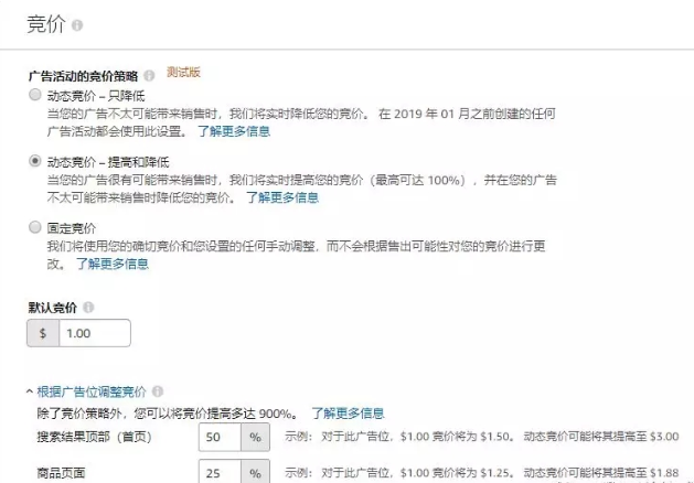 亚马逊站内广告如何投放？看这些广告竞价策略！